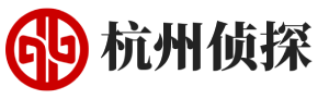 杭州侦探社-杭州私家调查-杭州婚外情调查-杭州百汇调查